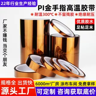 厂家茶色聚酰亚胺耐高温胶带防静电金手指胶带锂电池绝缘高温胶带