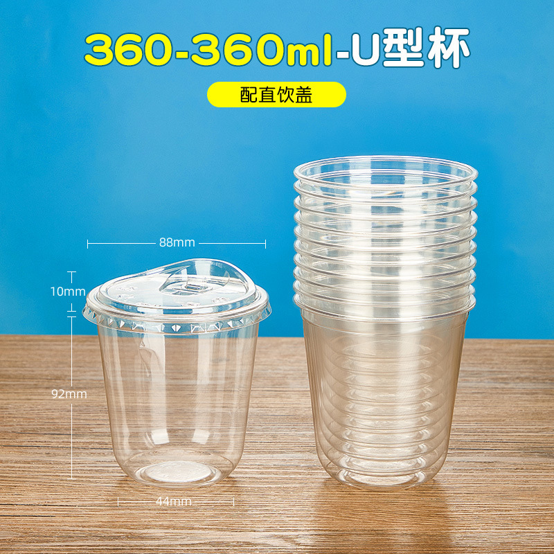 90 口径 U 字型ミルクティーカップ使い捨て高透明 PET360 ミリリットルヨーグルトコールドドリンクアイスアメリカンコーヒーパックカップ|undefined