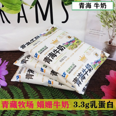 青海牛奶青藏牧場娟姗牛奶娟珊純牛奶16袋箱生牛乳早餐奶