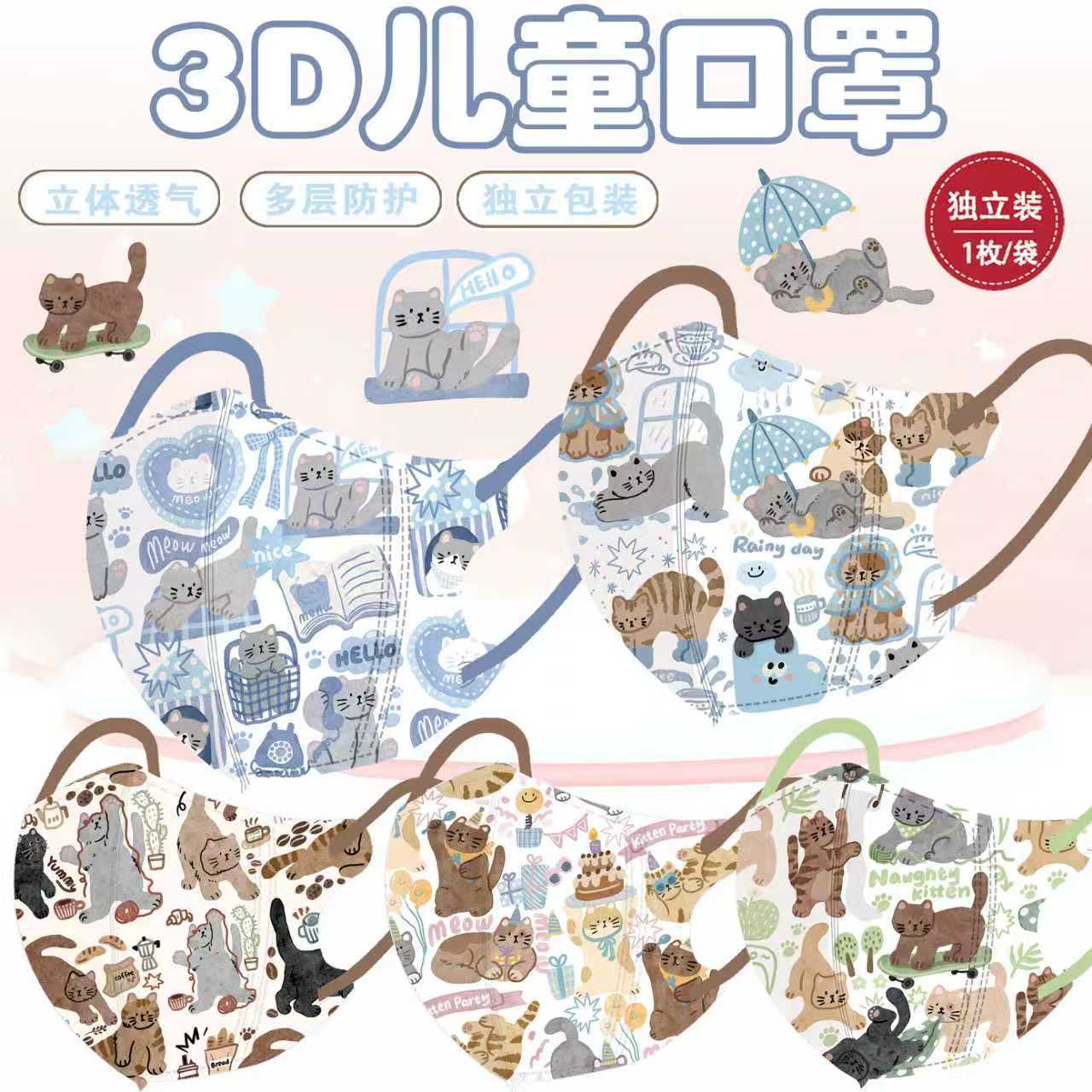 原创4-12岁kids儿童口罩猫猫3D立体女孩多种卡通多层防护口罩独立