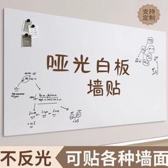 珐琅白板墙贴磁性哑光可移除不伤墙磁吸展示板儿童家用教学画板墙