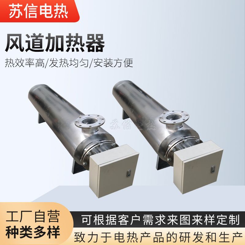 厂家供应 风道加热器 空气电加热器 自动温控加热器