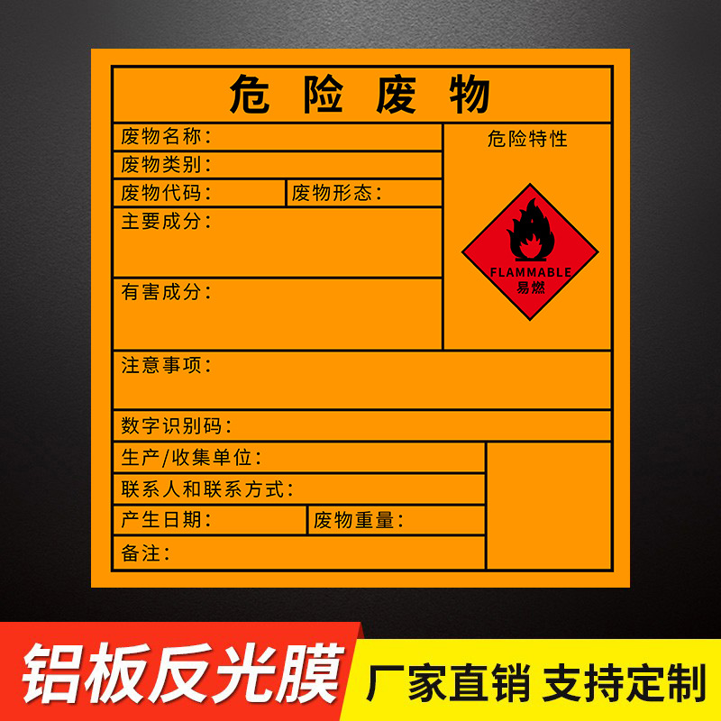 새로운 유해 폐기물 인화성-알루미늄 plate-40x40cm