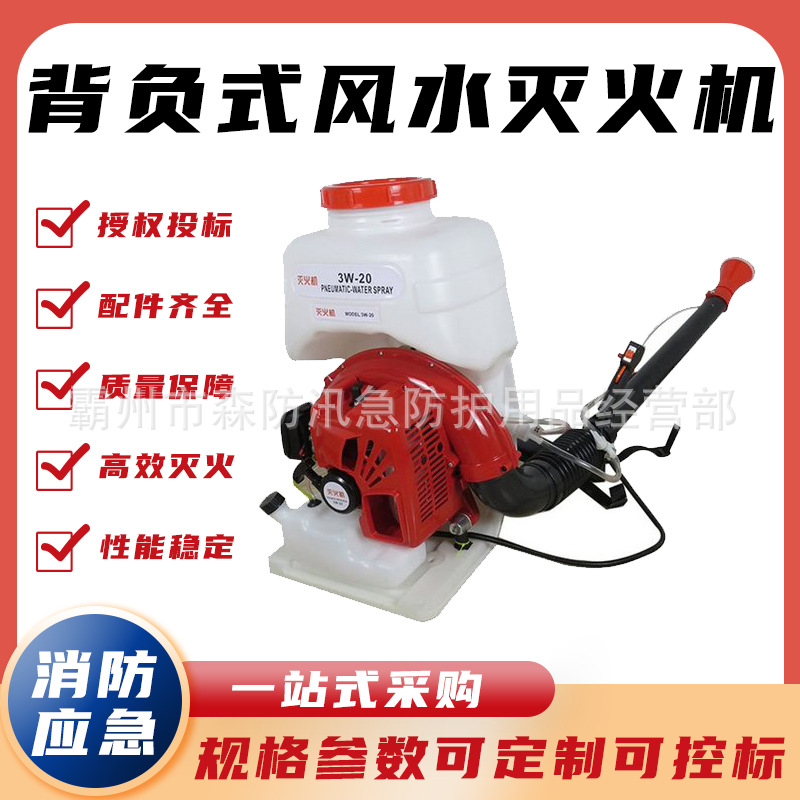 电动风水灭火机高压细水雾风水灭火机便携背负式森林风水灭火机