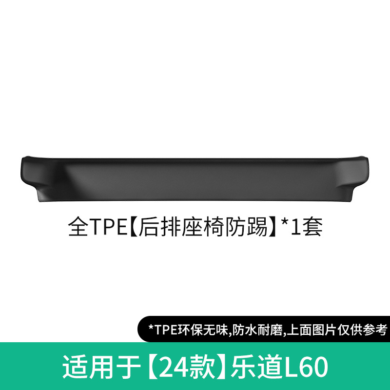 Modelə uyğun ayaqaltı – Ledao L60 24 - rear-seat-anti-kick-pad-for-letao-l60-24
