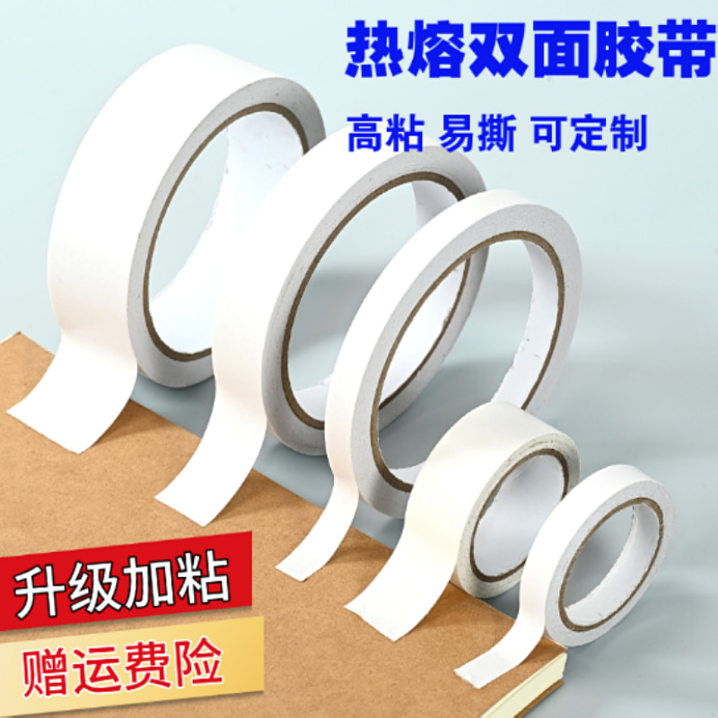 白色双面胶带强粘性手撕透明学生手工配套赠送办公文具双面胶厂家