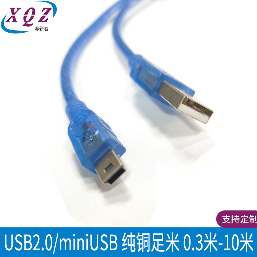 1.5米USB转MiniUSB线梯口线透明蓝纯铜双屏蔽足米AM/迷你USBT口线