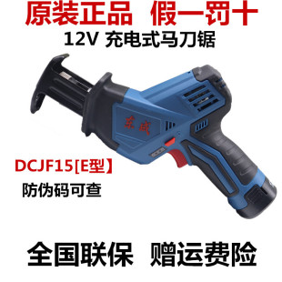 genuine goods Dongcheng rechargeable saber saw DCJF15E lithium battery reciprocating saw 12V small woodworking cutting machine Dongcheng