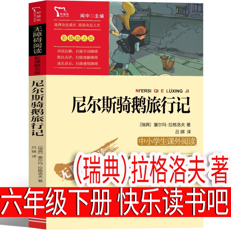 Niels Riding Goose Travel Record Sixth Grade Lagloff Author Genuine Primary School Education Books Second Book Literature