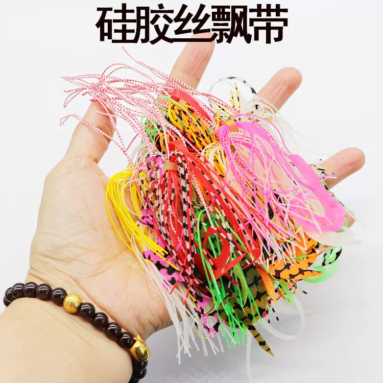 外贸尾单处理飘带 炎月用硅胶丝 手工绑伊势尼金钩黑钩渔具配件