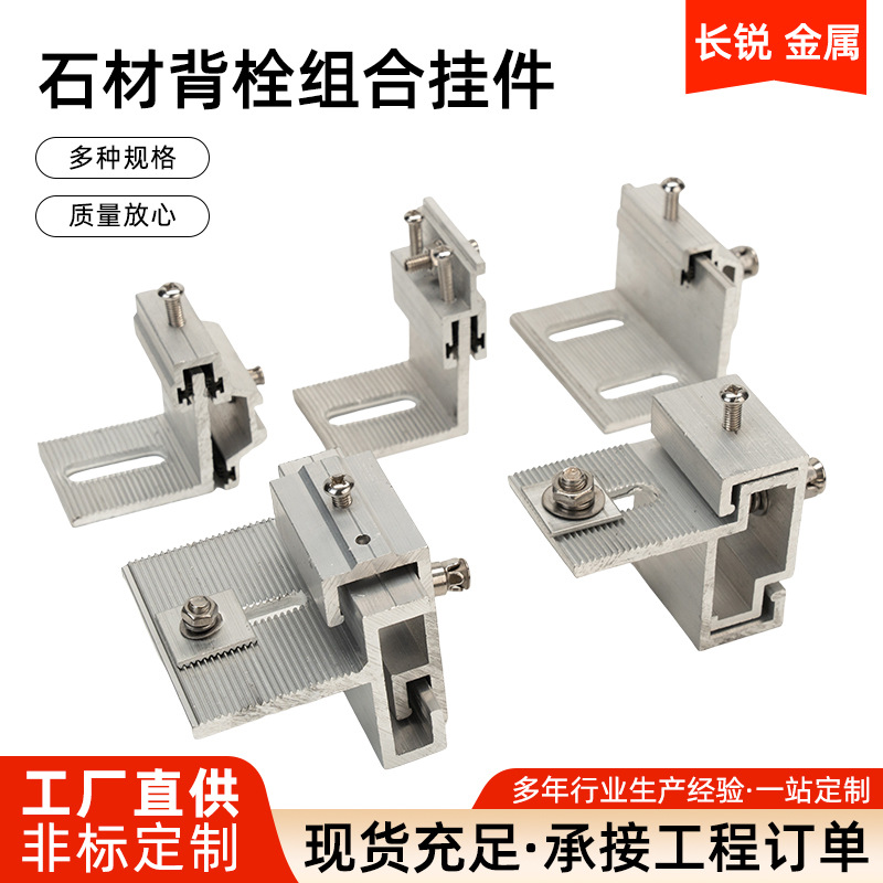 石材钢挂件大理石石材背栓组合子母扣件SE组合幕墙耳型背栓挂件