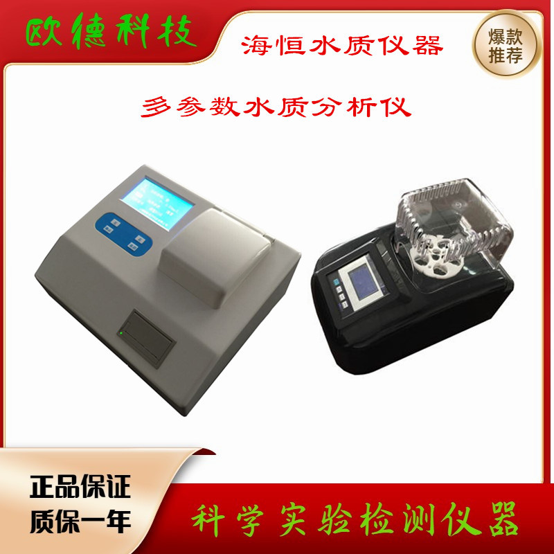 海恒三参数COD检测仪 H5B-6C化学需氧量测试仪 COD检测仪