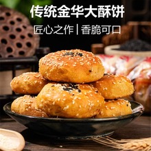 金华酥饼梅干菜肉梅菜传统点心特产大个浙江糕点扣肉烧饼