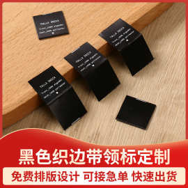 黑色织边带丝印对折领标服装尺码标可做颜色织边带丝网印领标印唛