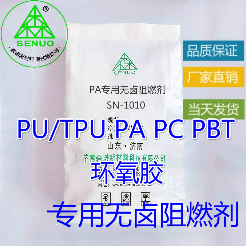 SN-1010 PA专用无卤阻燃剂 比肩克莱恩OP系列 PA阻燃剂尼龙阻燃剂