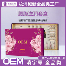 塑形套盒加工 美容院不挂网腰腹塑型紧致发热精油身体套盒厂家