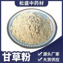 批发甘草粉中药粉散装袋装甘草粉初级农产品大货500目细粉甘草粉