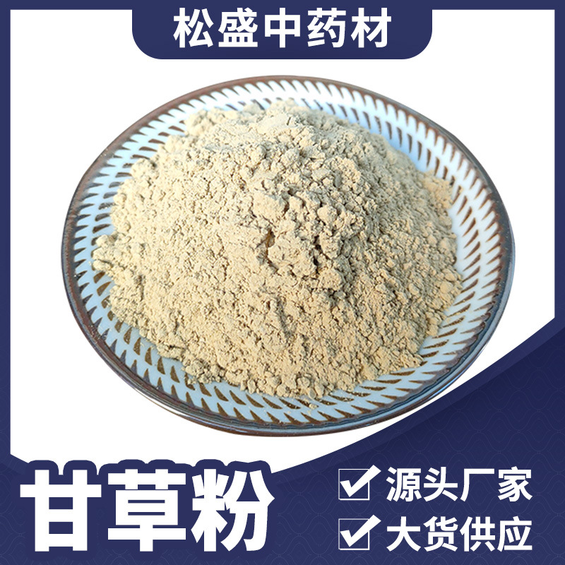 批发甘草粉中药粉散装袋装甘草粉初级农产品大货500目细粉甘草粉