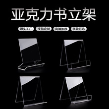 亚克力书立架高清收纳阅读书托大号A4制品展示架桌面透明置物架