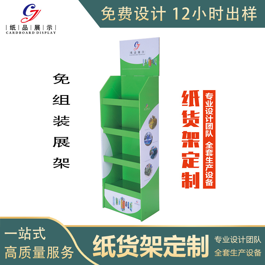 免组装纸板展示架快速成型纸货架原创设计商场超市折叠纸质展示架