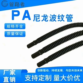 PA管;耐油胶管;波纹管