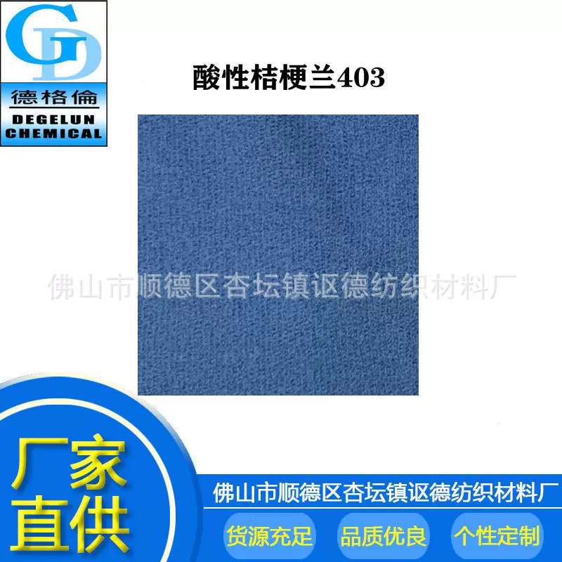 纺织纸张着色油墨染色剂 酸性桔梗兰CB-403 酸性染料色粉