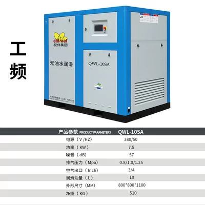 Food industry permanent magnet Hava kompressorları - quan-wei-power-frequency-oil-free-lubrication-screw-75kw
