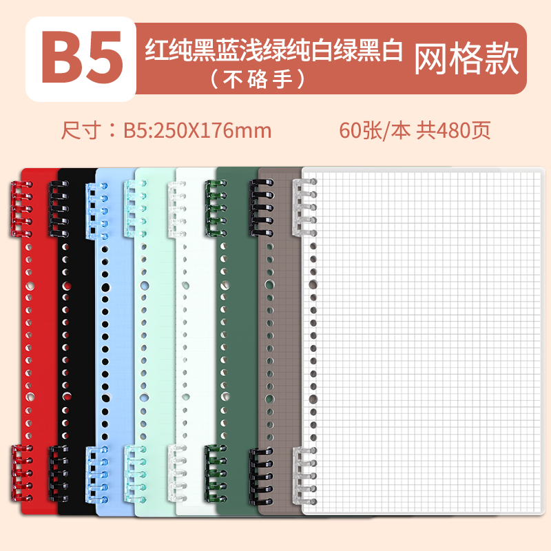 B5 • Double White & Black & Green & Red & Pure Black & Blue & Light Green • Grid • 8 books