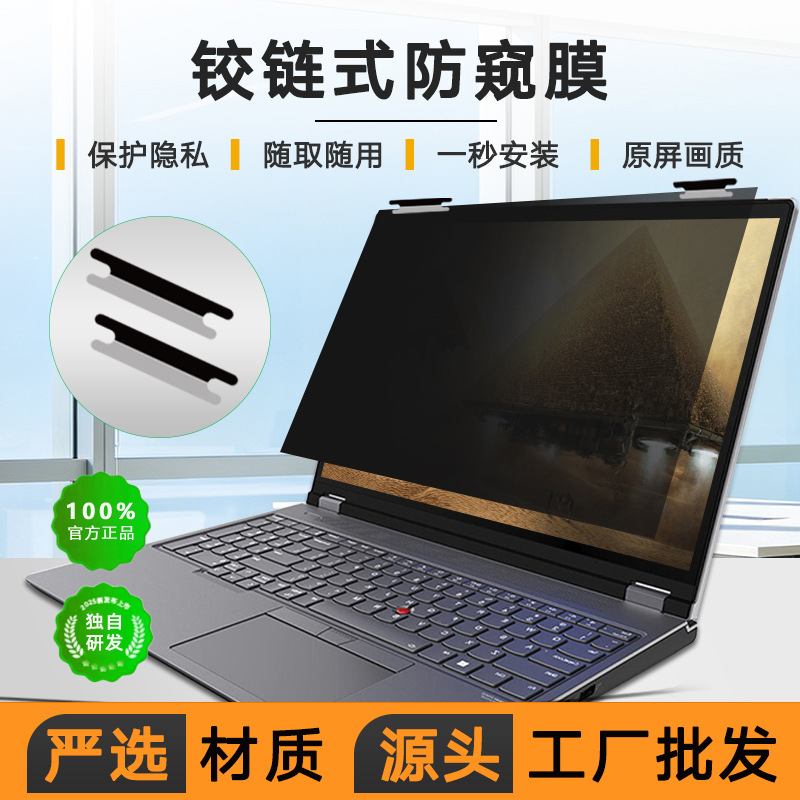 Hinged Anti-Peep Film Suitable for 13.3inch Huawei Mate 14inch Matte Anti-Glare Laptop Flip-Up Anti-Peep Film Hinged Anti-Peep Film Suitable for 13.3inch Huawei Mate 14inch Matte Anti-Glare Laptop Flip-Up Anti-Peep Film