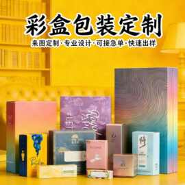 彩盒定制印刷logo礼盒白卡盒定做折叠纸盒化妆品包装盒定制小批量