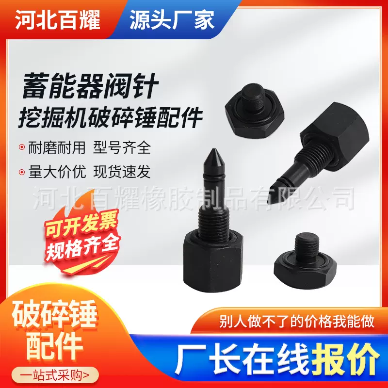挖掘机破碎锤蓄能器阀针53/68/100/140炮头配件高压包堵头批发