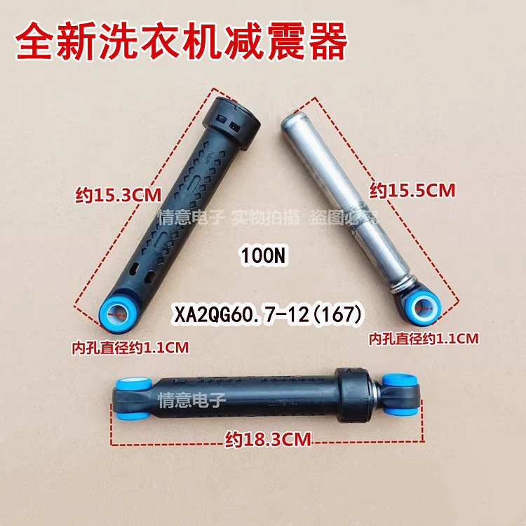适用于格兰仕洗衣机XA2QG60.7-12(167)减震器减震脚避震器杆全新