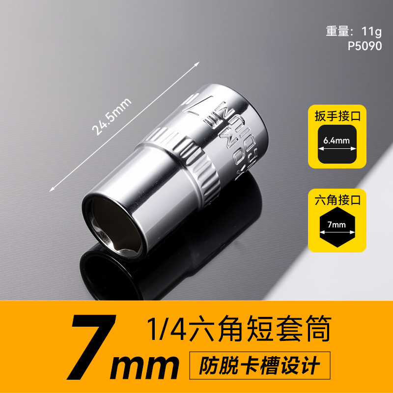 组合套装电泳气动六角短套筒 全套一整套1/4小飞电动扳手短套筒|undefined