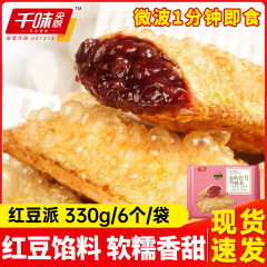千味央厨流心红豆派330g油炸小吃速食冷冻半成品甜品餐饮空气炸锅