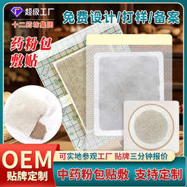 中药包膏贴OEM定制代加工精油敷药粉贴贴疼痛膏贴关节热敷药粉包