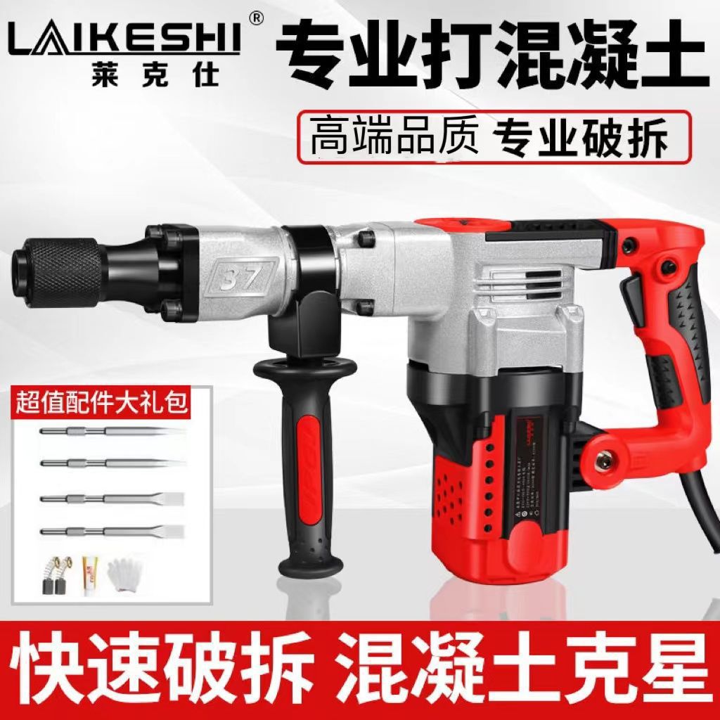 莱克仕单用工业级家用工程重型拆墙破碎槽电镐电镐大功率混凝土