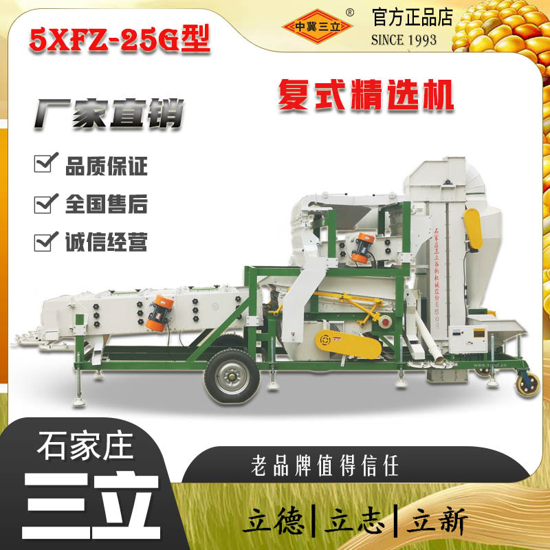 厂家直供三立大产量玉米苞米种子复式精选机风筛比重一体机清粮机