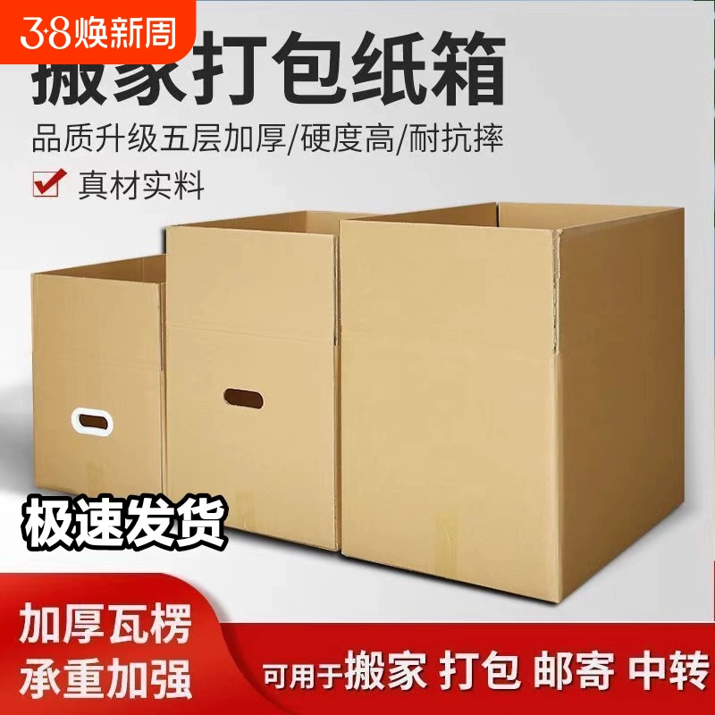 Движущаяся картонная коробка большая утолщение логистической упаковочной коробки
