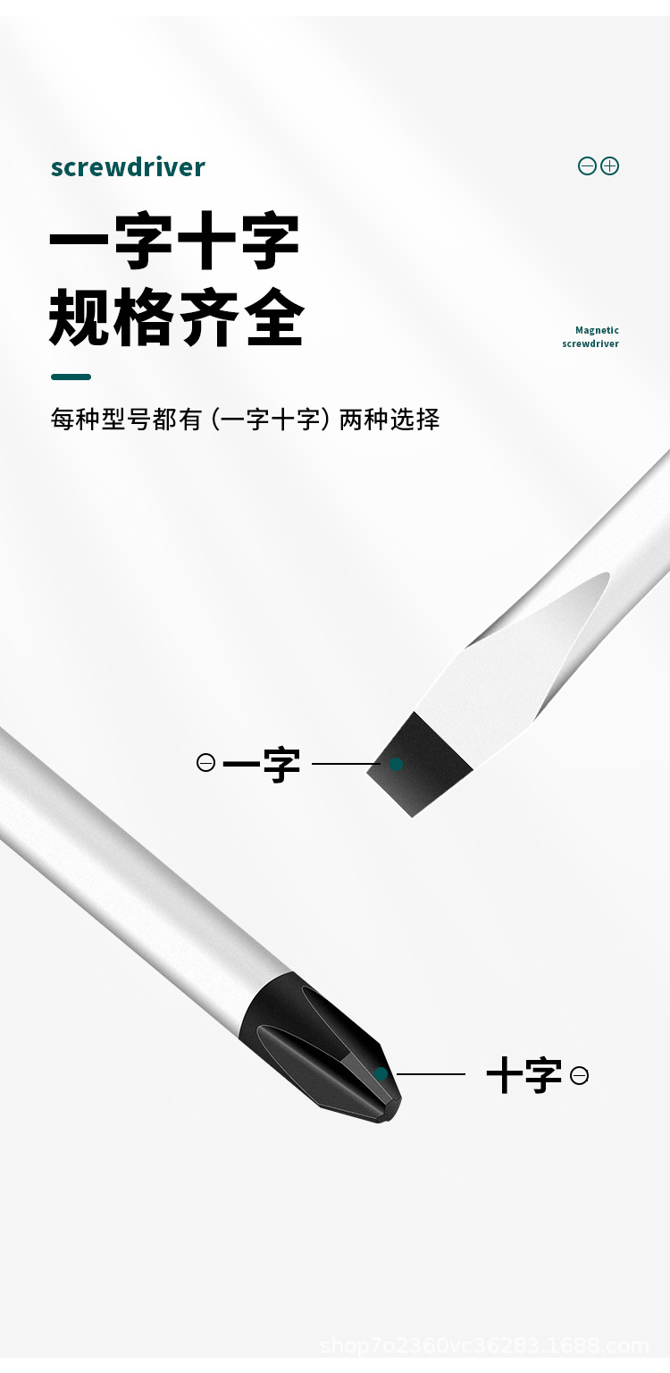 螺丝刀-详情页_03.jpg
