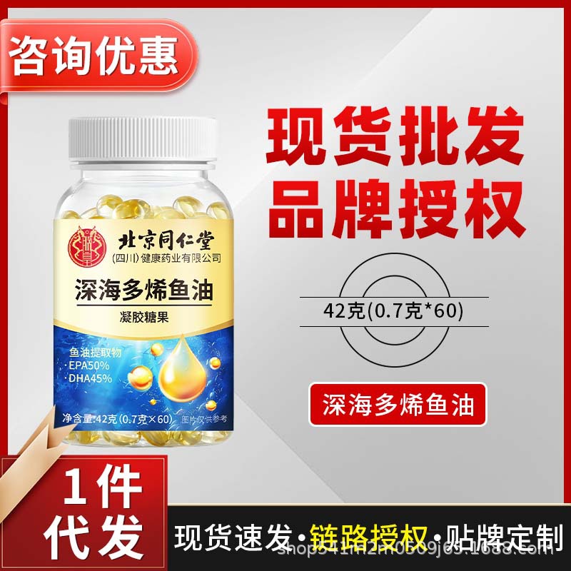 北京同仁堂深海鱼油软胶囊凝胶多烯南极磷虾油高含量无糖代发批发