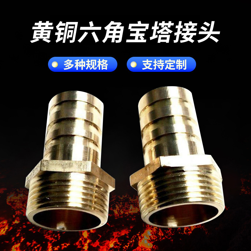 4分至2寸黄铜宝塔出气咀大全 气动软管直通 燃气软管外丝宝塔接头
