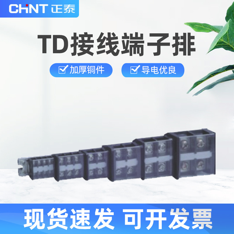 TD对接电线接线端子大电流柱导轨式接线排并线器厂家现货大功率