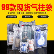 礼盒防摔充气袋包装防震缓冲气泡柱袋快递专用防摔红酒打包气柱袋