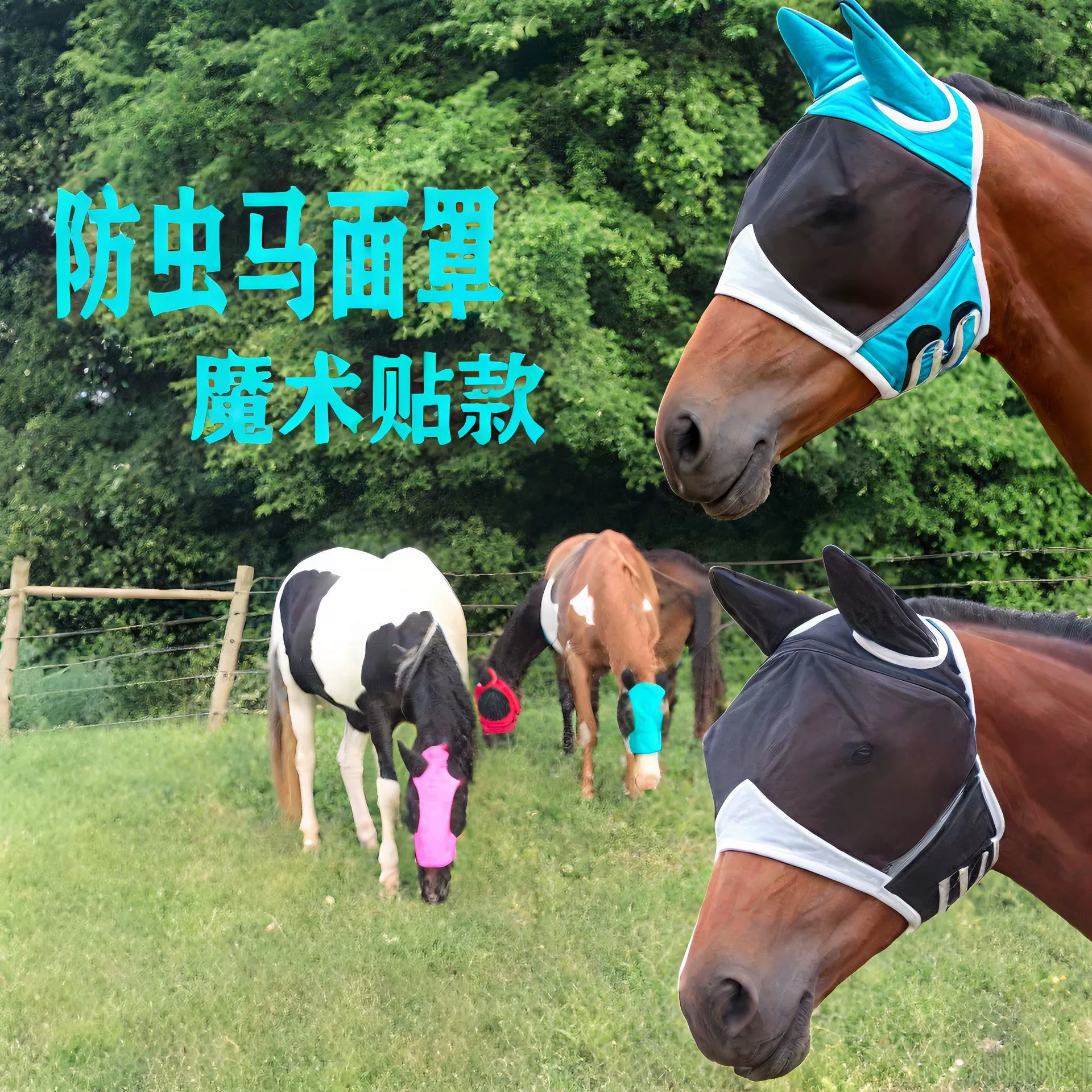 Новая дышащая маска для лошадей Amazon, защита от комаров и насекомых, капюшон для лошадей, маска для лошадей, принадлежности для конного спорта, принадлежности для конного спорта
