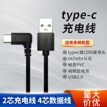 usb线1米弯头typec数据线快充适用于华为手机充电线tpc耐磨
