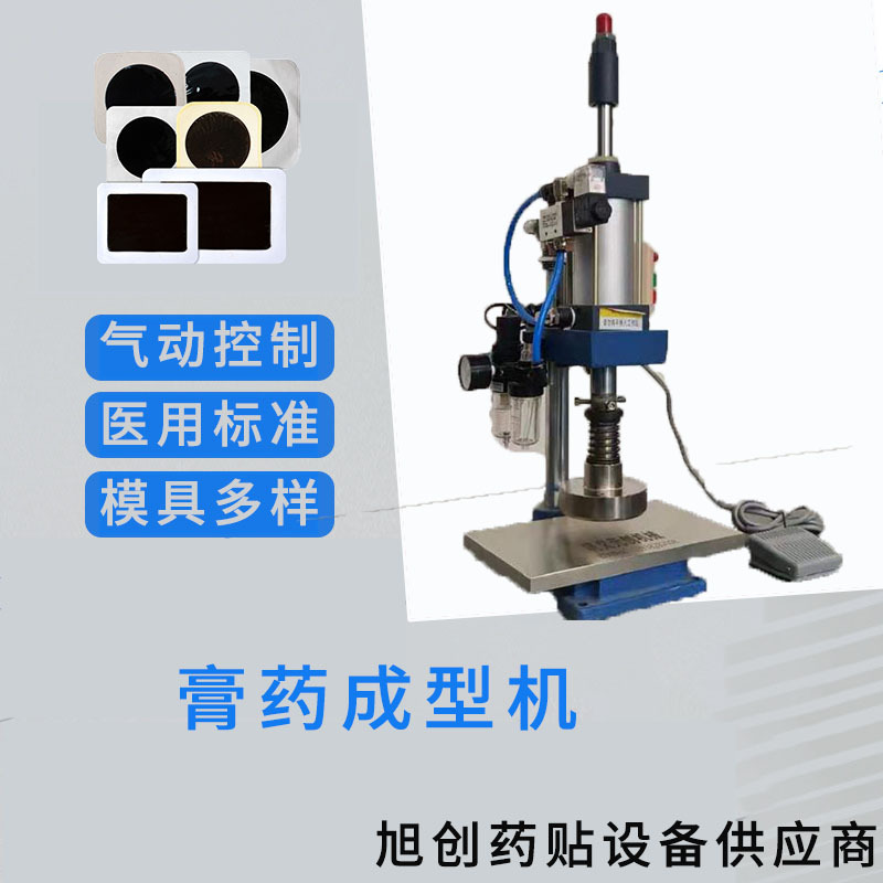模具多样便携式小型压片机 可更换模具黑膏药成型机 手动成型机