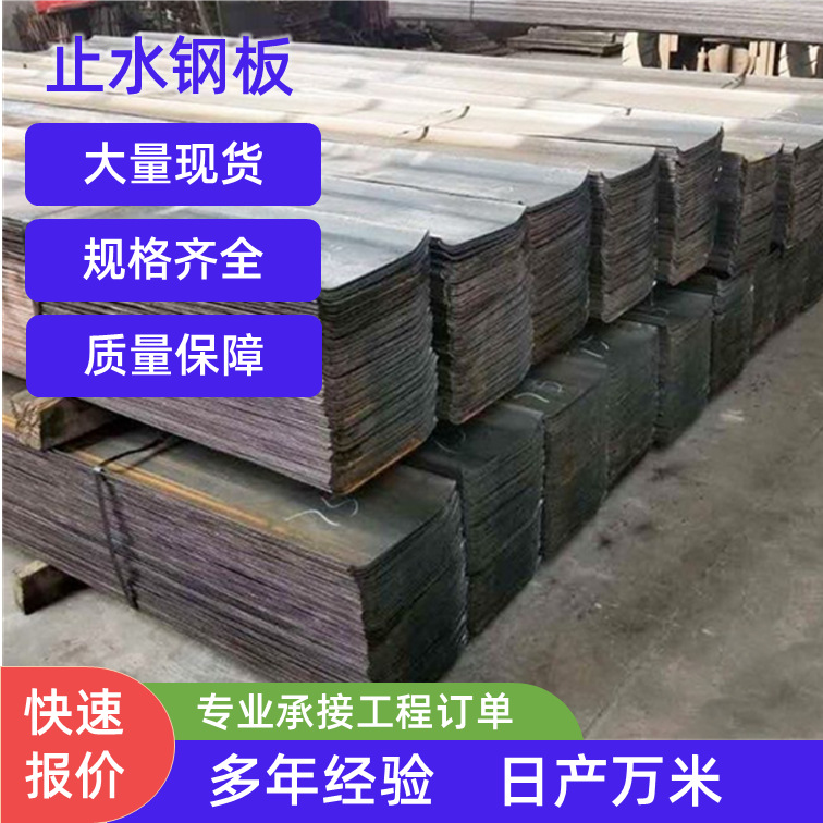 厂家佛山速发镀锌钢板止水带工地挡水钢板建筑防水300*2止水钢板