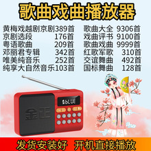 唱戏机戏曲京剧豫剧黄梅戏越剧地方戏曲音频mp3听戏插卡收音机