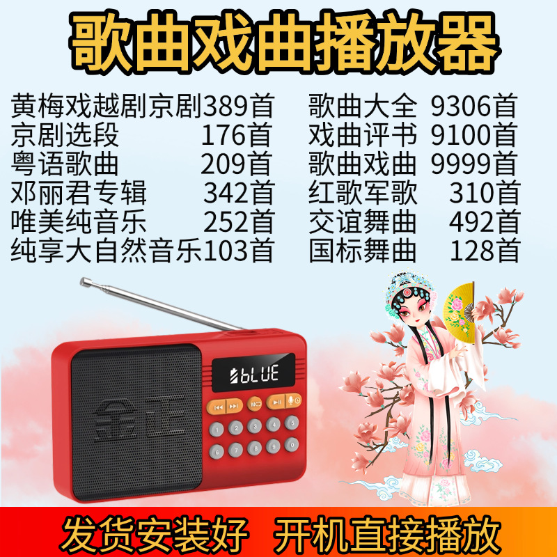 唱戏机戏曲京剧豫剧黄梅戏越剧地方戏曲音频mp3听戏插卡收音机