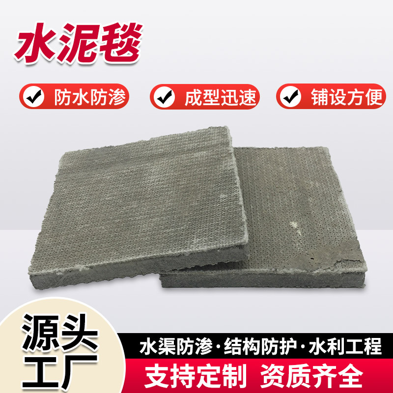 新型水泥毯浇水固化鱼塘护坡水泥毯批发水泥毯路面硬化固化毯厂家